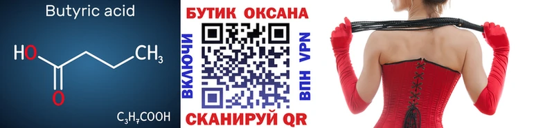 Бутират буратино  Белая Холуница 